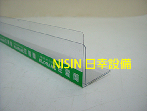 RA-066	PVC印刷檔板型價格條_日幸