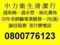 楊梅通水管,中力環保 03-492939425年老