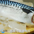 挪威特選鯖魚片5片【佐佐鮮】