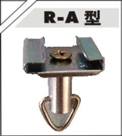 R-A型 產品實圖