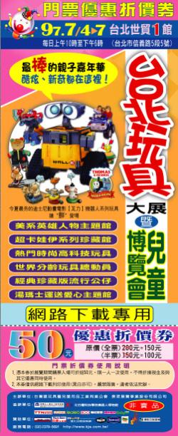 2008第21屆台北玩具婦幼用品大展暨兒童博覽會