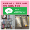 收購唱片錄音帶