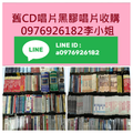 收購CD唱片音響