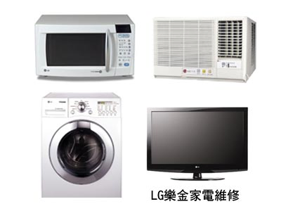 各大家電品牌皆有維修,歡迎來電洽詢