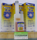燃油增強劑(省油精)