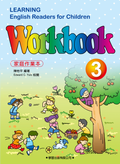兒童美語讀本家庭作業本Workbook(3)
