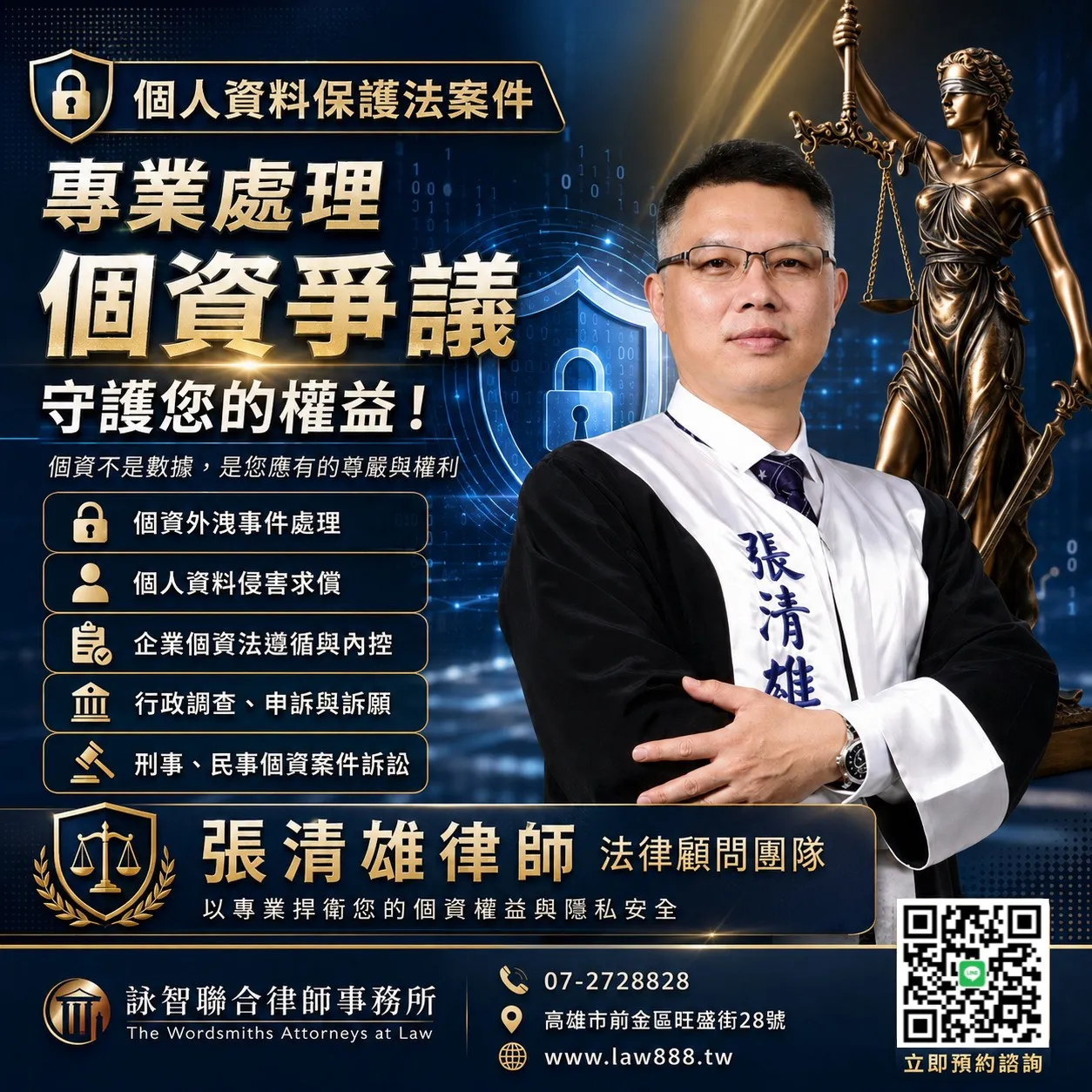 法律團隊