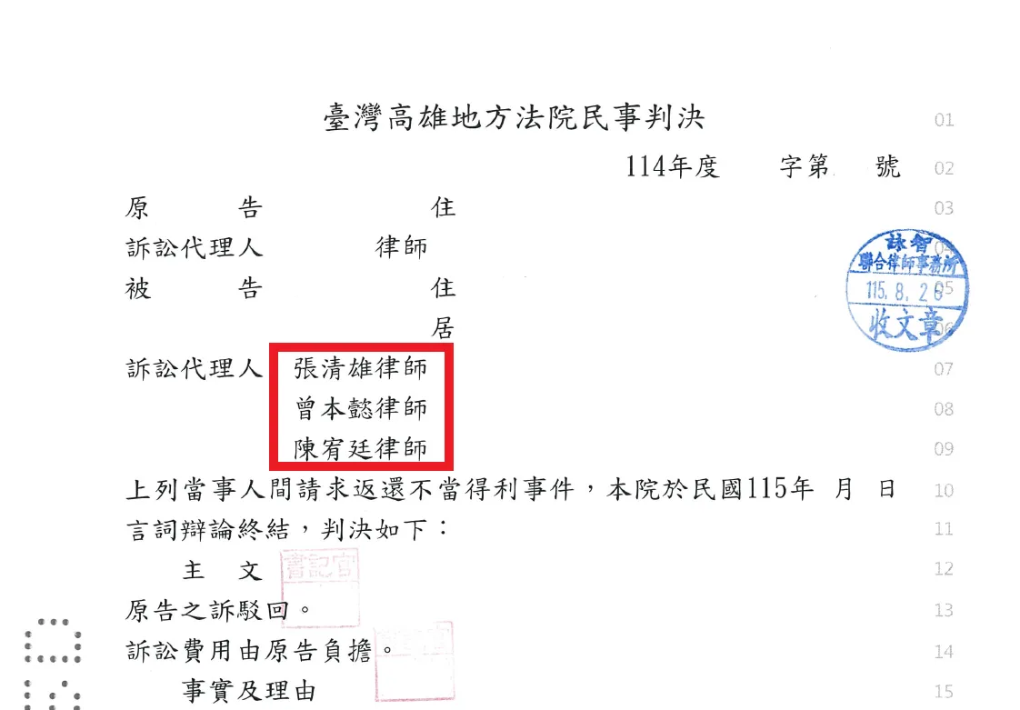 勝訴案例