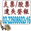 刊登太平洋日報都會時報-民事裁定支票遺失登報