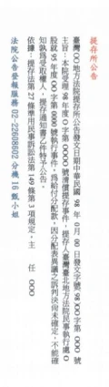 報紙廣告刊登 - 地方法院提存所公告