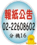 報紙公告 證券交易法第43條之1第1項