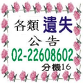 刊登報紙廣告-提單遺失、遺失合約書、訂單遺失刊登