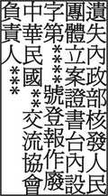 刊登自由時報聯合報蘋果日報遺失報紙廣告刊登