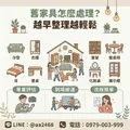 二手家具收購