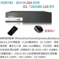 HDR785 8路 H.264 DVR