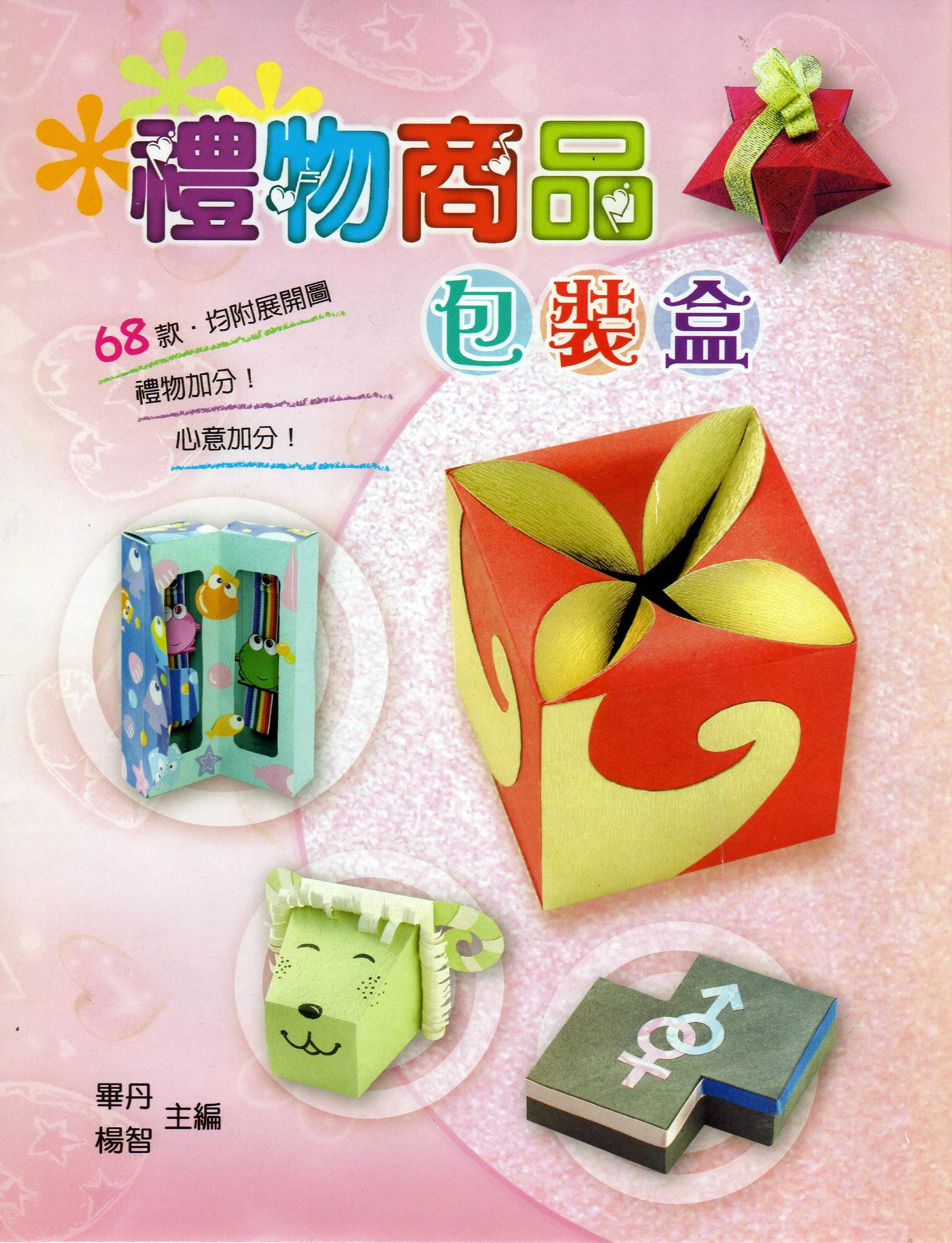 禮物商品包裝盒 巧手DIY100