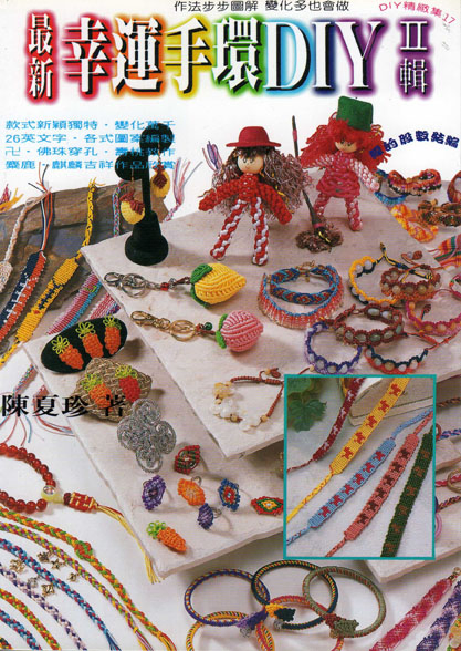 最新幸運手環DIY(二) DIY精緻集17