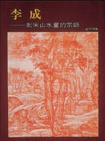 李成