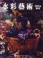 水彩藝術