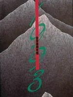 1993年台灣美術年鑑