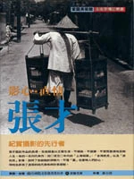 影心.直情.張才