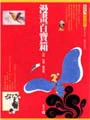 漫畫百寶箱--自編.自導.畫漫畫