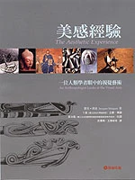 美感經驗