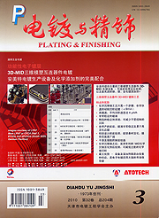 電鍍與精飾-2010年第3期