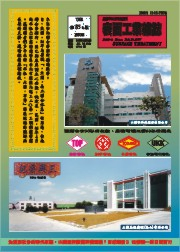 表面工業雜誌第85期