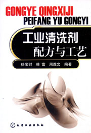 工業清洗劑配方與工藝
