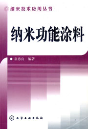 納米功能塗料