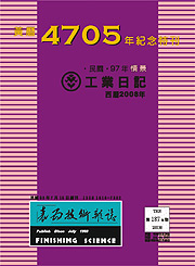 表面技術雜誌第187期(黃曆4705年紀念特刊)