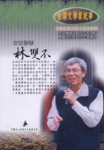 林雙不:安安靜靜林雙不