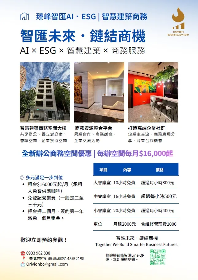全新獨棟商辦空間，進駐即享優惠