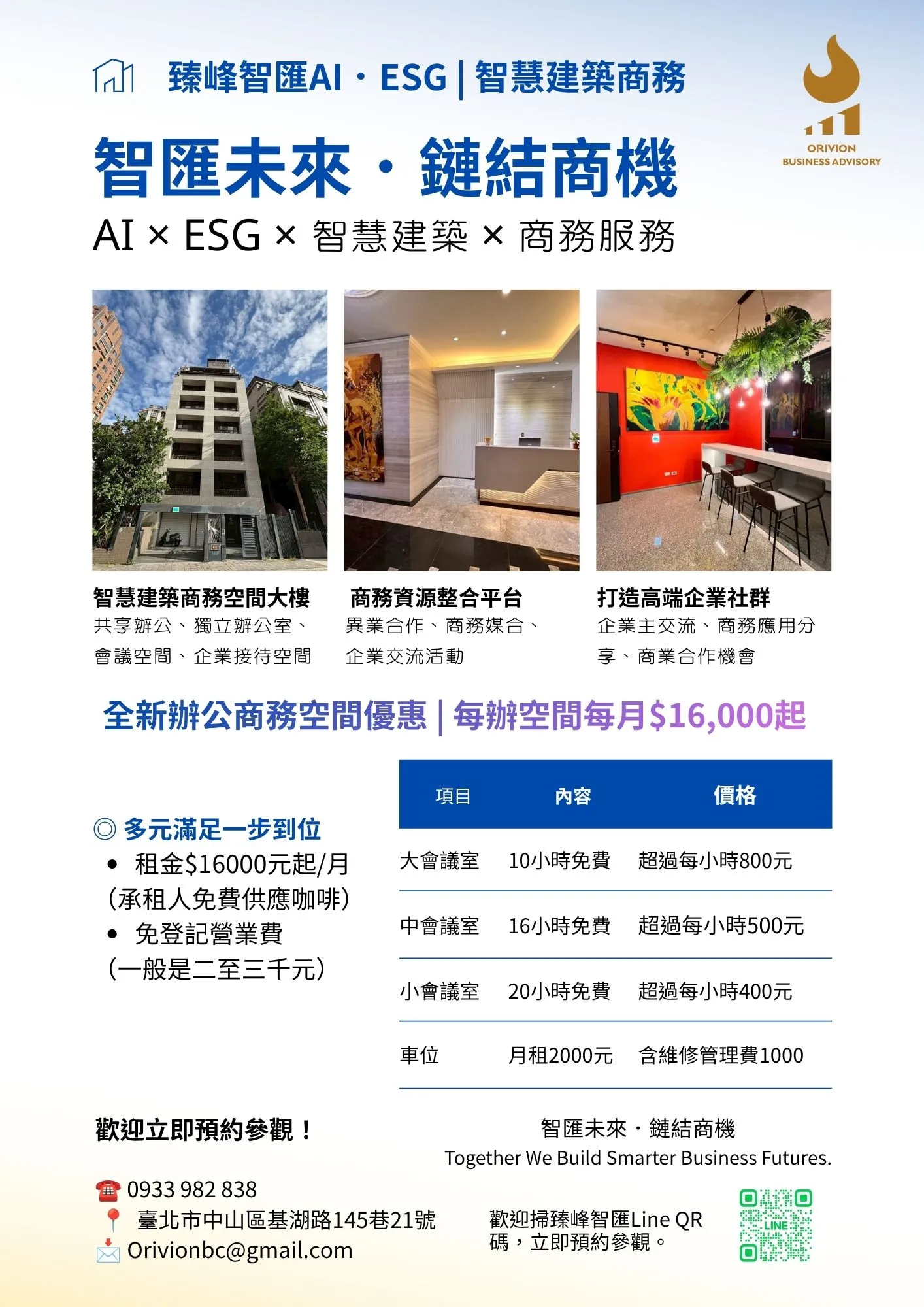 全新獨棟商辦空間，進駐即享優惠