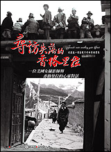 尋訪失落的香格里拉