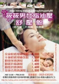 板橋-指油壓按摩筱筱個人工作室~0925036265 指油壓 指壓 油壓 按摩