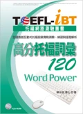 TOEFL-iBT高分托福詞彙120