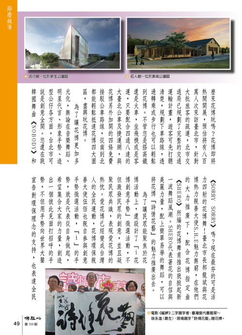 2010國際花卉博覽會