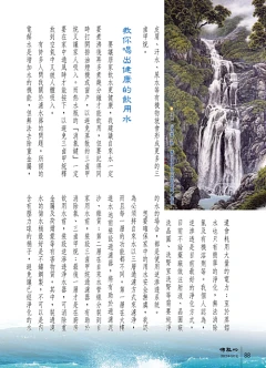 佛祖心雜誌～水是造成台灣癌症的主要殺手（下）