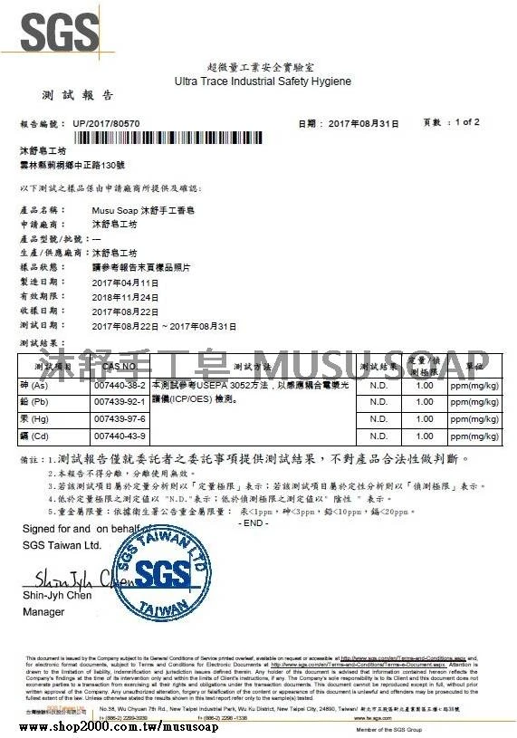 SGS檢驗報告
