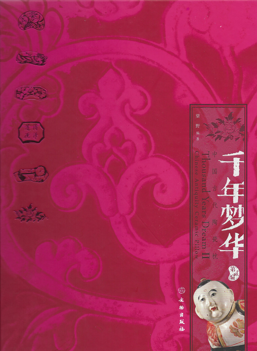 千年夢華-中國古代陶瓷枕