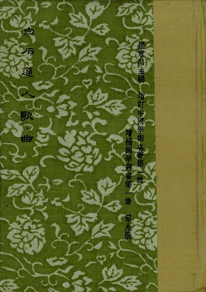 白石道人歌曲．年譜