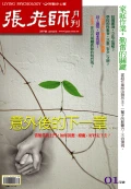 張老師月刊-2011年-1月號-397期
