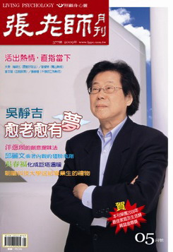 張老師月刊/2009年/5月/377期