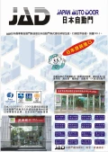 JAD日本自動門及各式自動門規劃送審裝修