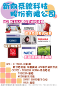 NEC 日立投影機 歡迎洽詢各型號報價