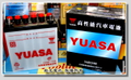 YUASA 湯淺電池 36B20L 加水