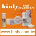 binly名牌包保養系列徵全球通路商