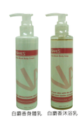 白麝香沐浴、身體乳組